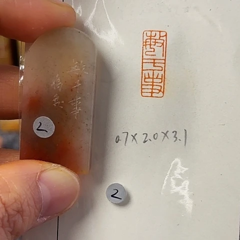 青田石印石篆刻作品