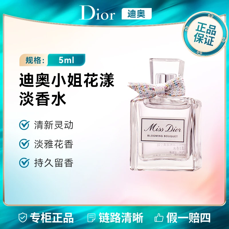 DIOR/迪奥小姐花漾甜心淡香水5ml Q版优雅浪漫迷人无喷