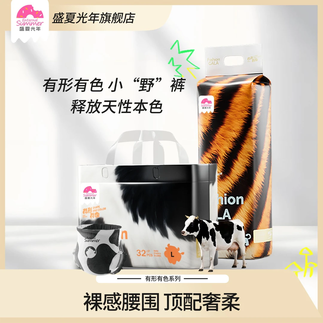 【1包】盛夏光年 有形有色系列超薄透气尿不湿纸尿拉拉裤