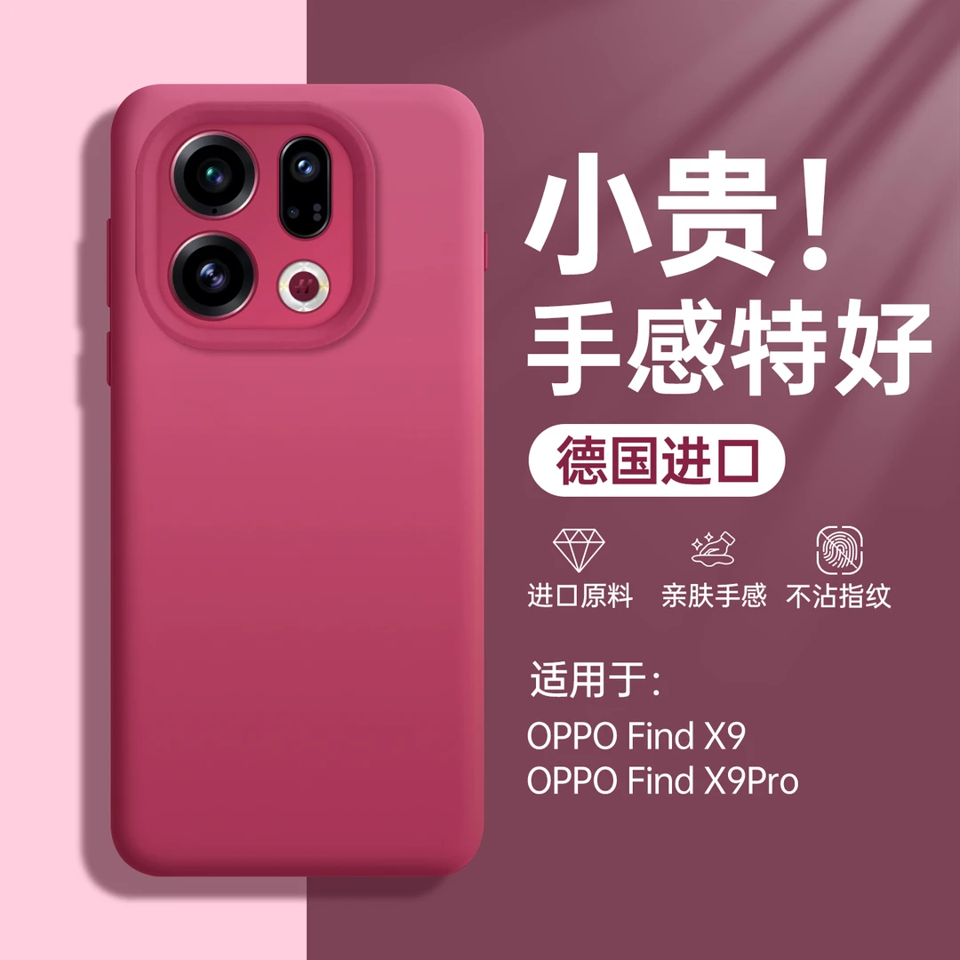 适用OPPOfindx9手机壳新款findx9pro真液态硅镜头全包防摔软壳
