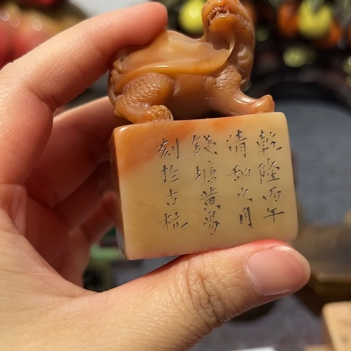 耀***庆印石寿山石寿山石印章