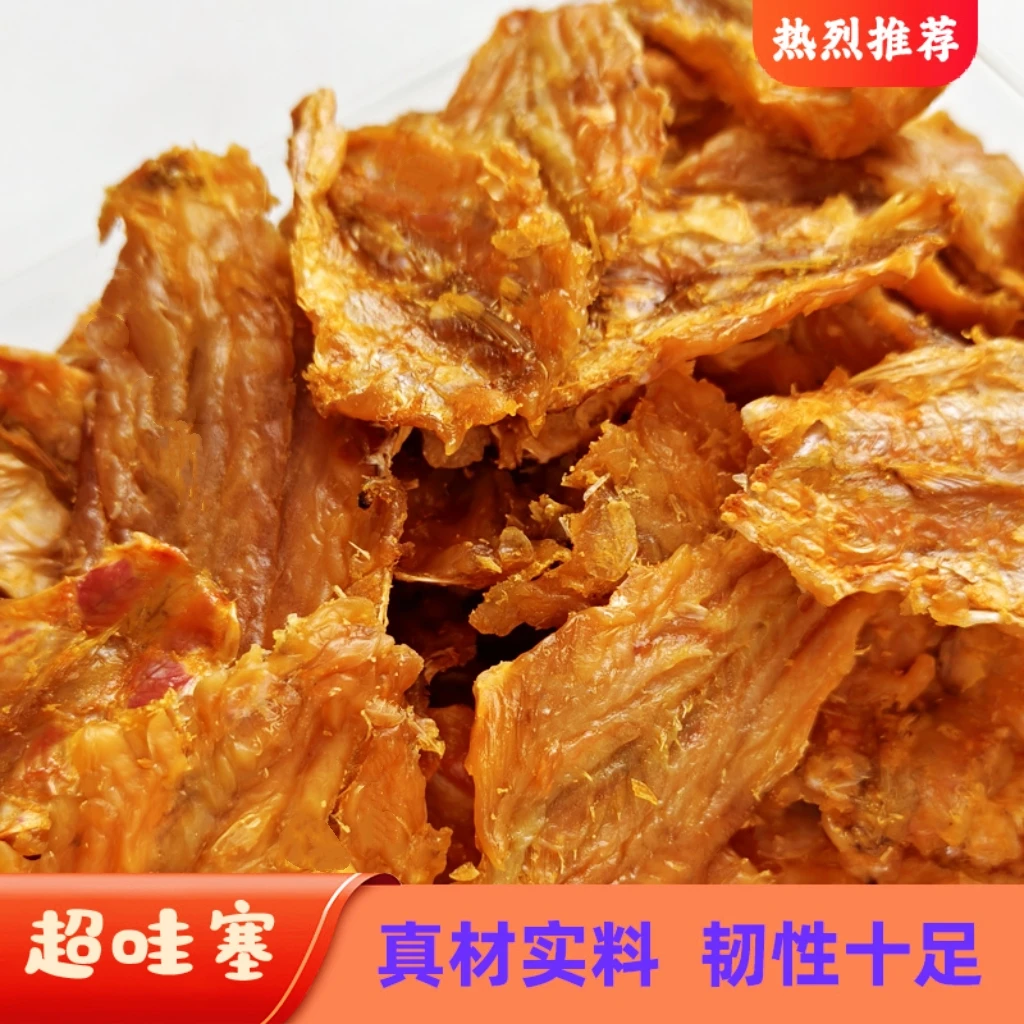 单独红娘鱼干原味辣味更加有嚼劲更加香开袋即食海味零食