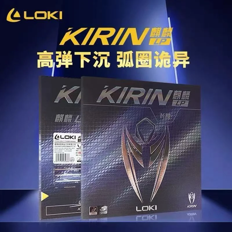 雷神麒麟长胶攻防变化型超怪异乒乓球拍颗粒胶皮