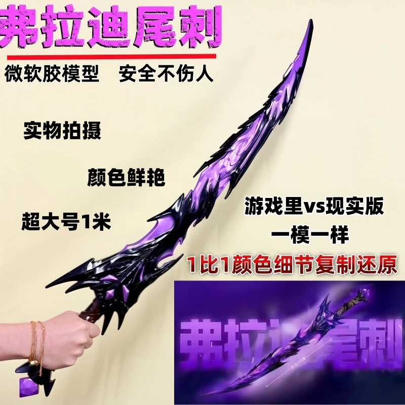 和平精英弗拉迪尾刺儿童玩具宝剑刀男孩子6-12岁武器模型3布拉迪