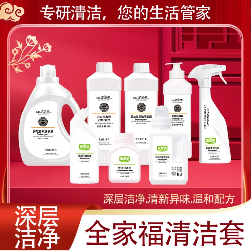 【粉丝专享    赠皂专属】居家日用清洁套餐洗衣液深层洁净清洁