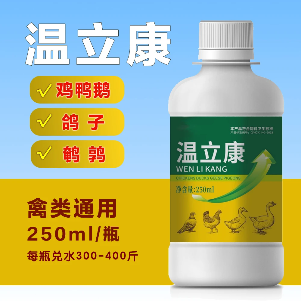 正品温立康养鸡专用药鸡病全鸡管瘟鸡病呼噜效药鸡鸭鹅鸽救命特