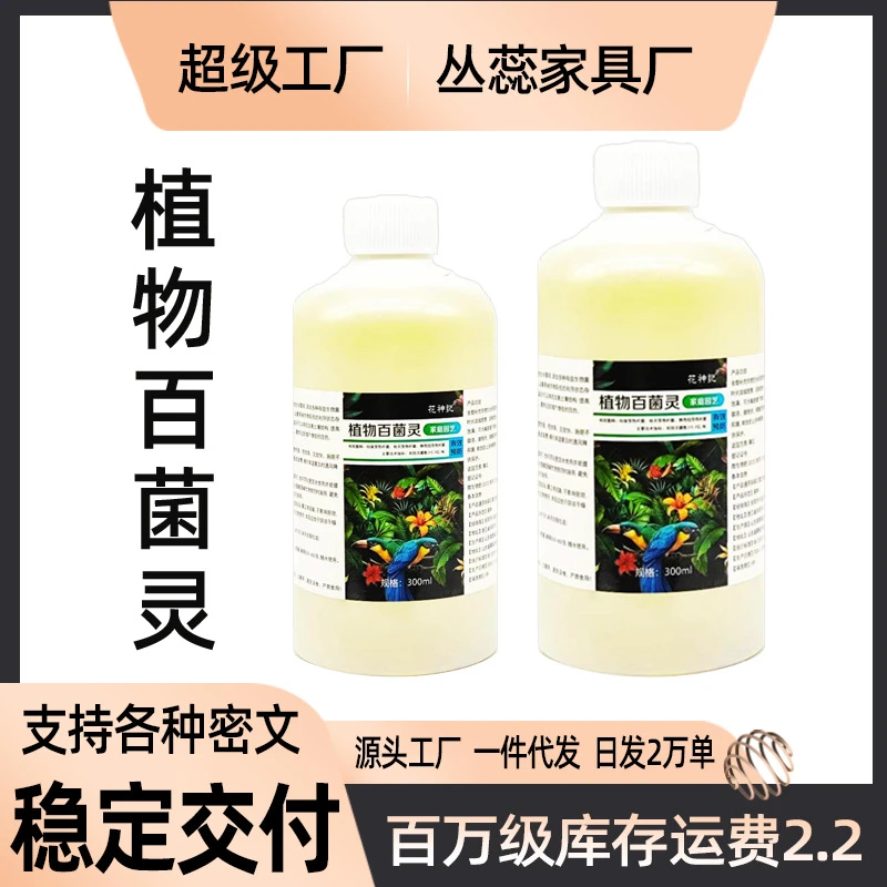 植物百菌灵抑菌剂白粉病炭疽病花卉抑菌绿植营养液多菌灵抑菌剂