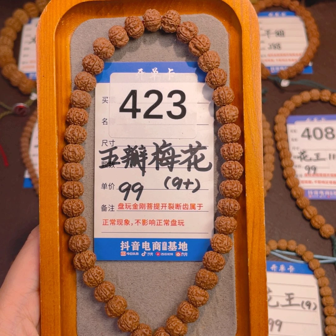 金刚菩提手串423五瓣梅花9