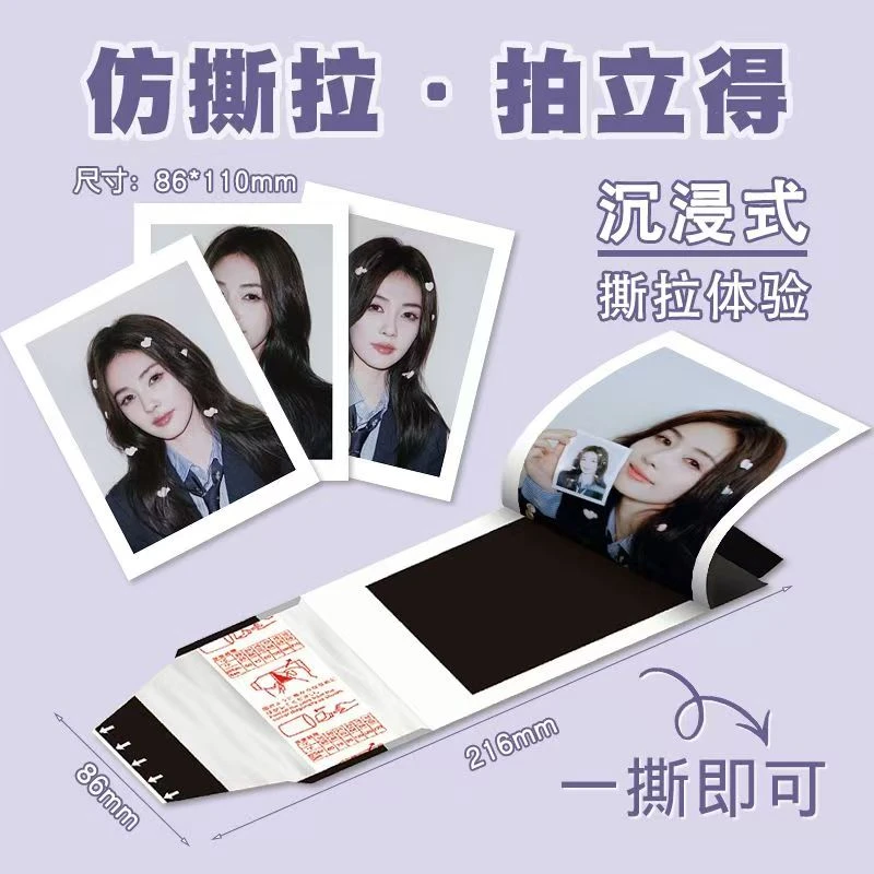 明星撕撕乐对对碰  碰完兑自担【影像膜 不留胶】