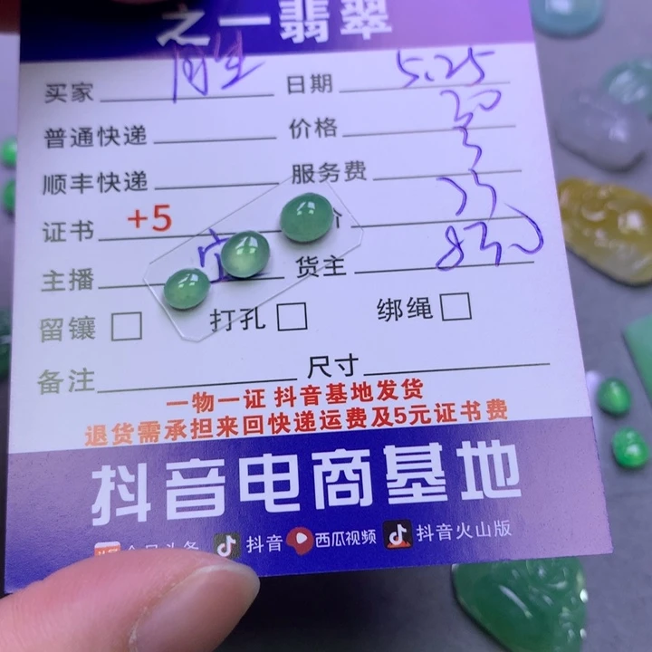 翡翠挂件未镶嵌@****记
