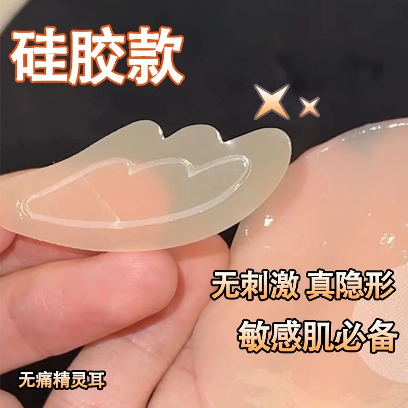 6D升级隐形精灵耳贴硅胶天使型龙骨耳贴直播学生照神器贴面耳专用