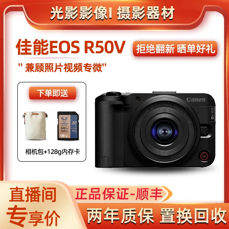 未拆封 Canon/佳能 EOS R50V微单相机直播vlog视频机R50 V入门级