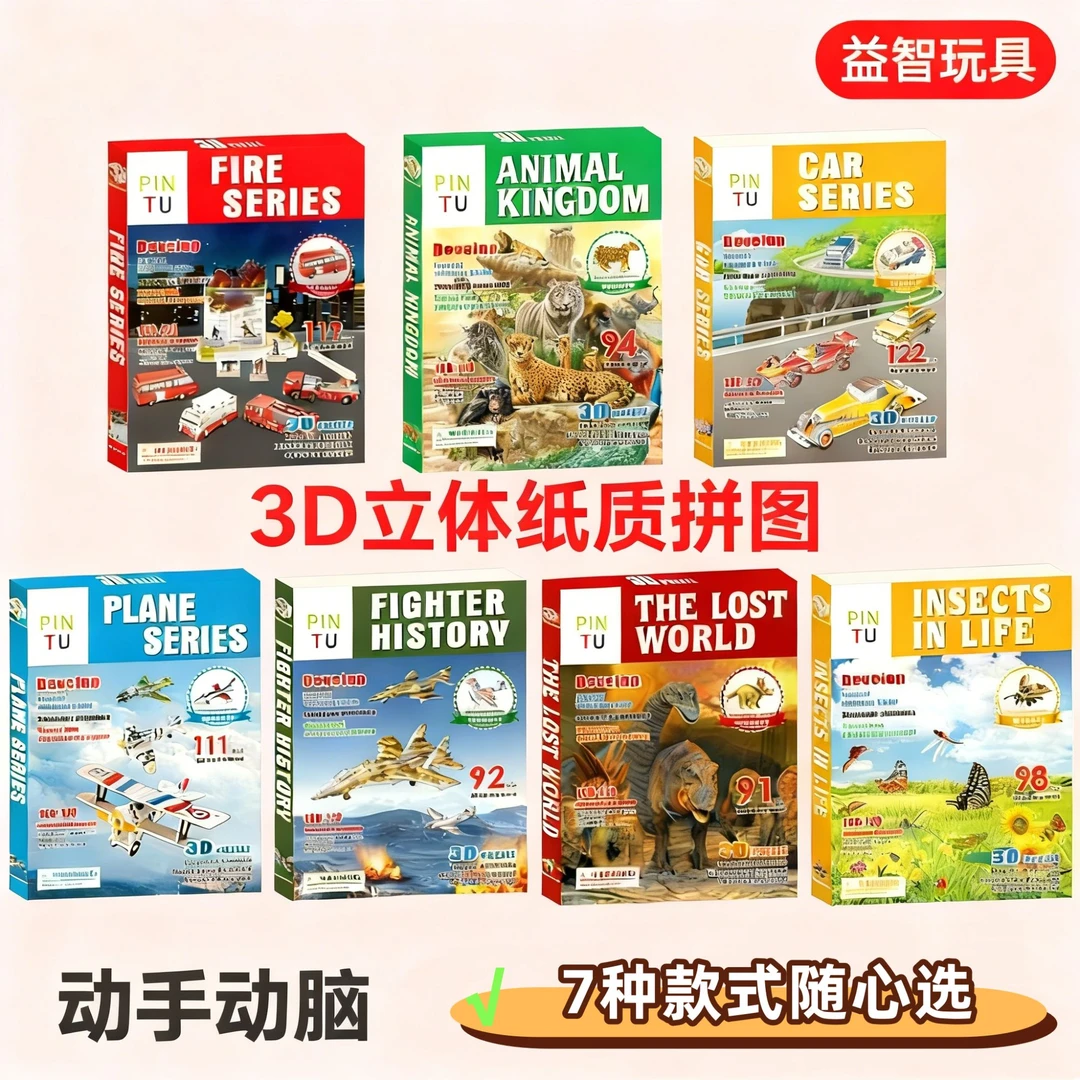 3D飞机汽车立体拼图纸质儿童创意DIY手工早教幼儿园拼装益智玩具