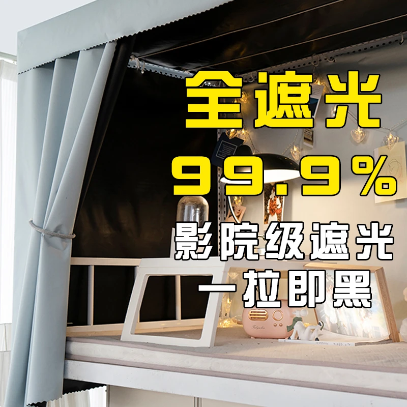 全遮光宿舍床帘上铺大学生寝室下铺加厚简约纯色帘子上下铺遮光帘