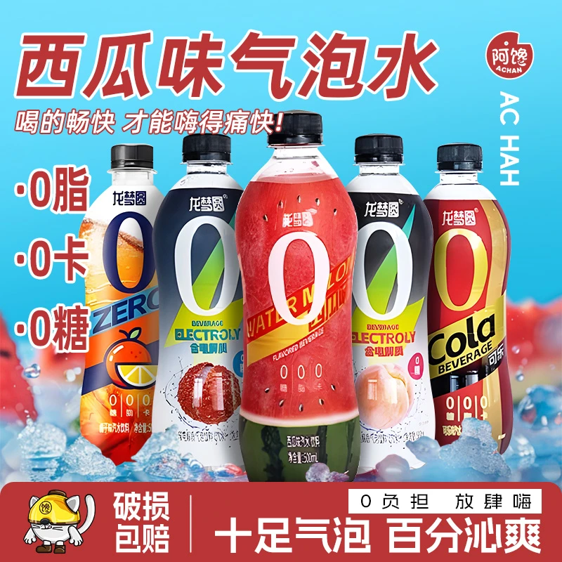 西瓜气泡水果味组合款式夏日必备饮品0糖0脂0卡荔枝味可乐味饮料