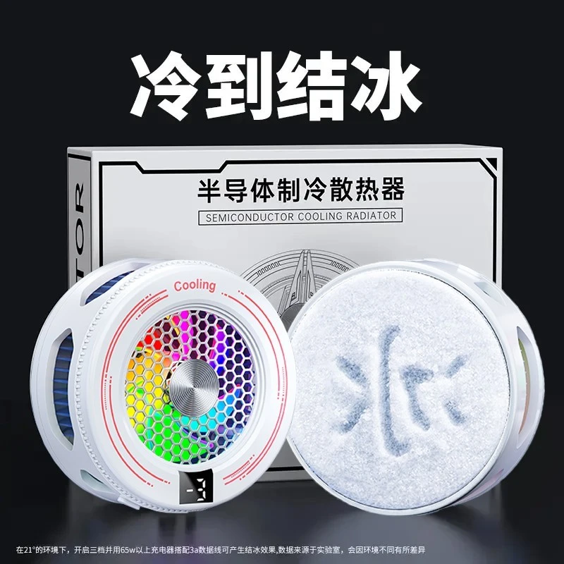 神之散电竞磁吸半导体散热器三档温控静音制冷适用苹果安卓通用