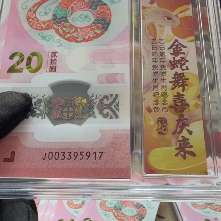 法定货币其他普通金属双对子至尊灵蛇一钞一币礼盒