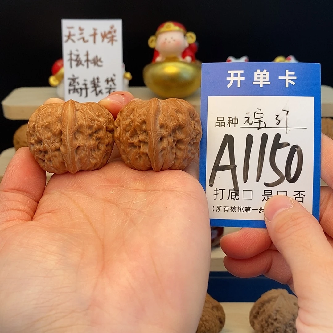 把件文玩核桃元宝37