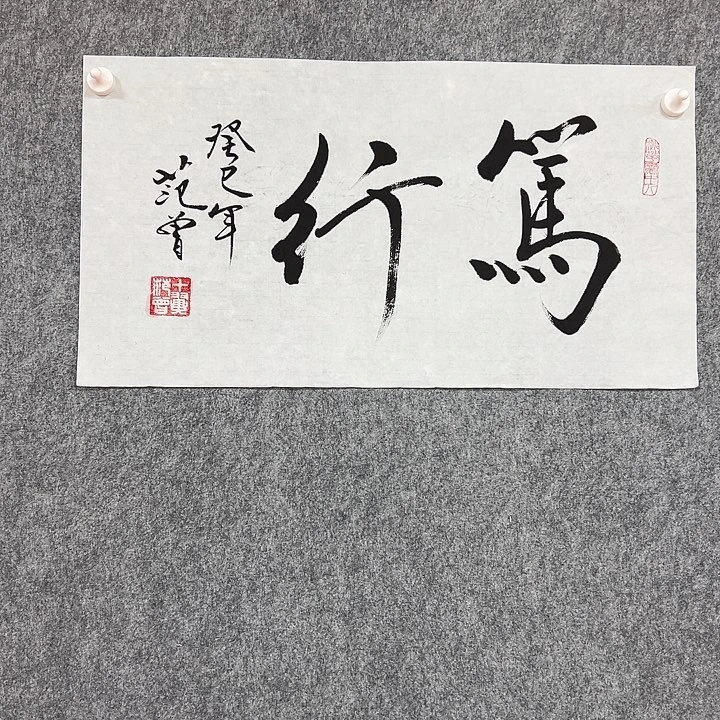 书法省会书法作品包邮