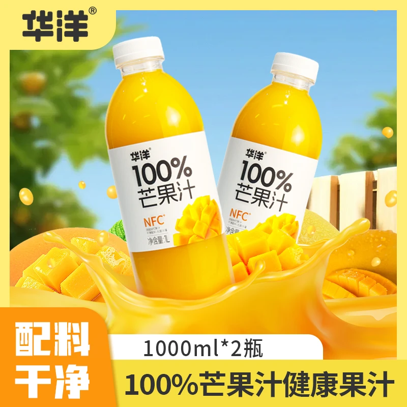 华洋100%芒果汁健康果汁1L*2瓶