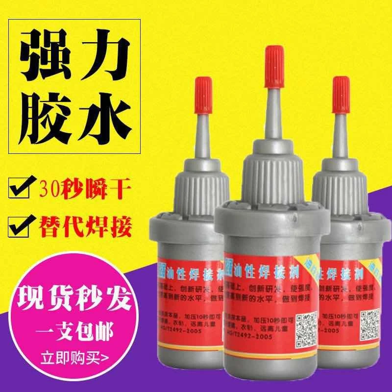 【拍一发三】通用型速干油性纳米高强度焊接剂塑料金属木材皮革陶瓷