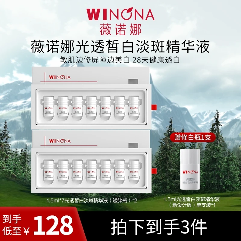 薇诺娜修白瓶敏肌边修屏障边美白LYX DB