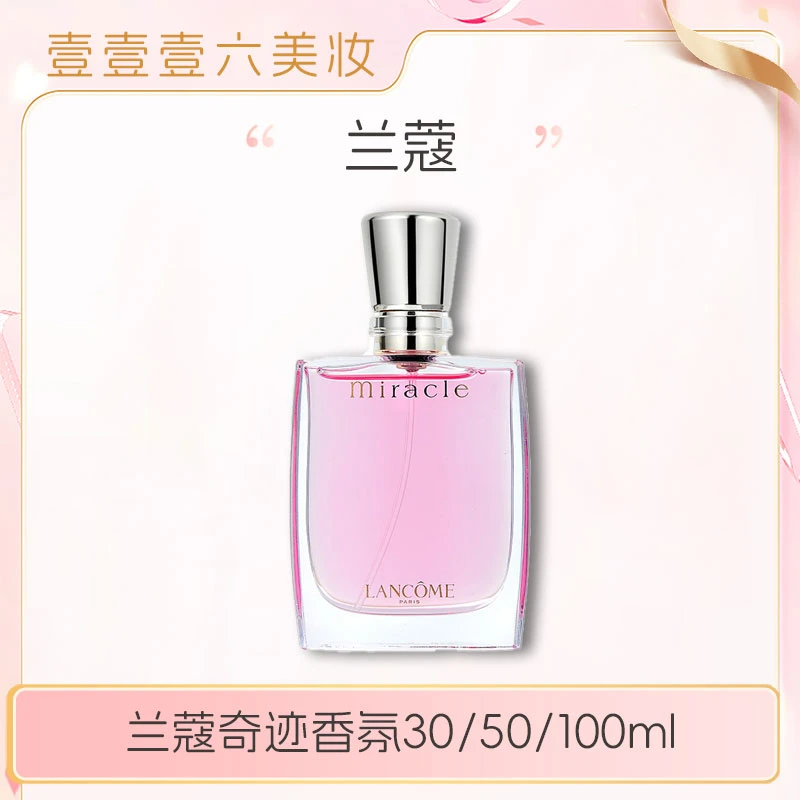 兰蔻奇迹香氛 清新花香调正装香水持久法式浪漫30/50/100ml