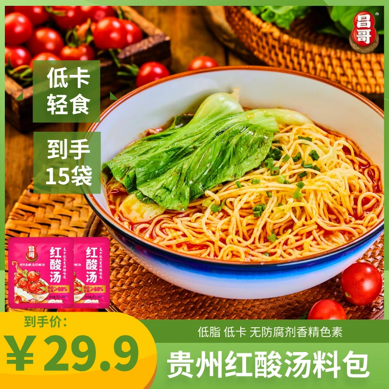 【旗舰店官方正品】贵州特产红酸汤调味料轻食水煮菜一料多用拌面粉