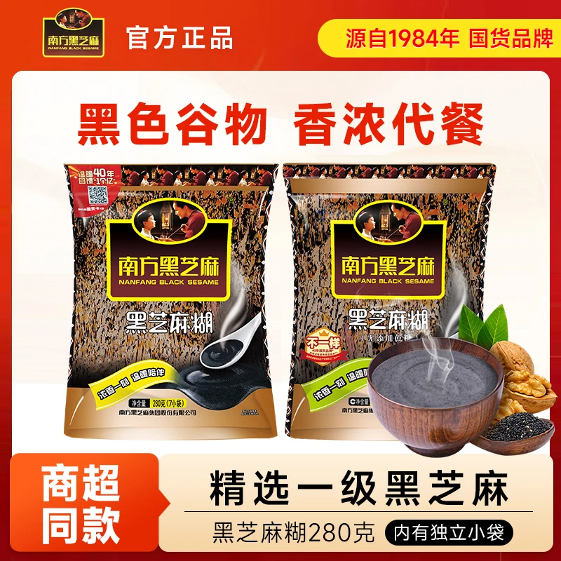 南方黑芝麻糊原味280g即食冲饮营养黑芝麻磨粉懒人早餐速溶免煮