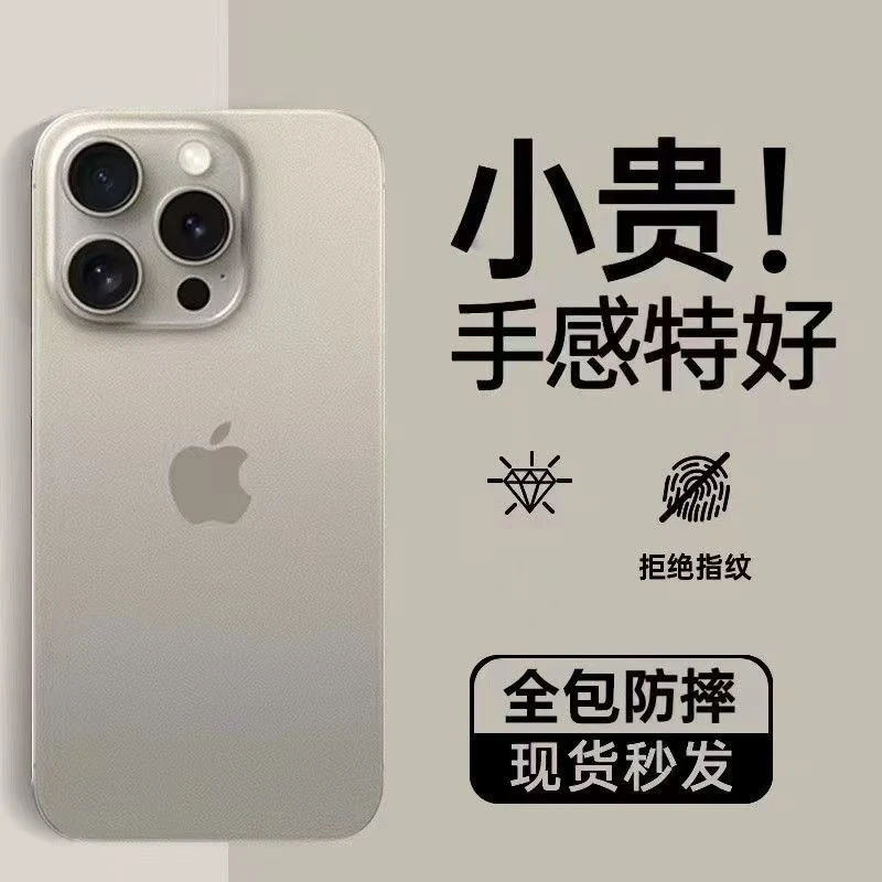 超薄磨砂壳适用苹果16promax新款透明iPhone15全包14plus保护套