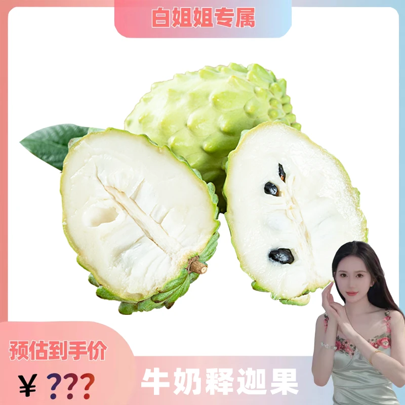 【白姐姐专属】云南高原牛奶凤梨释迦3斤新鲜释迦果香甜多汁TY