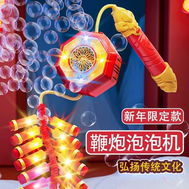 启龙新年鞭炮泡泡机玩具电动礼花灯光音乐出泡送电池和泡泡液