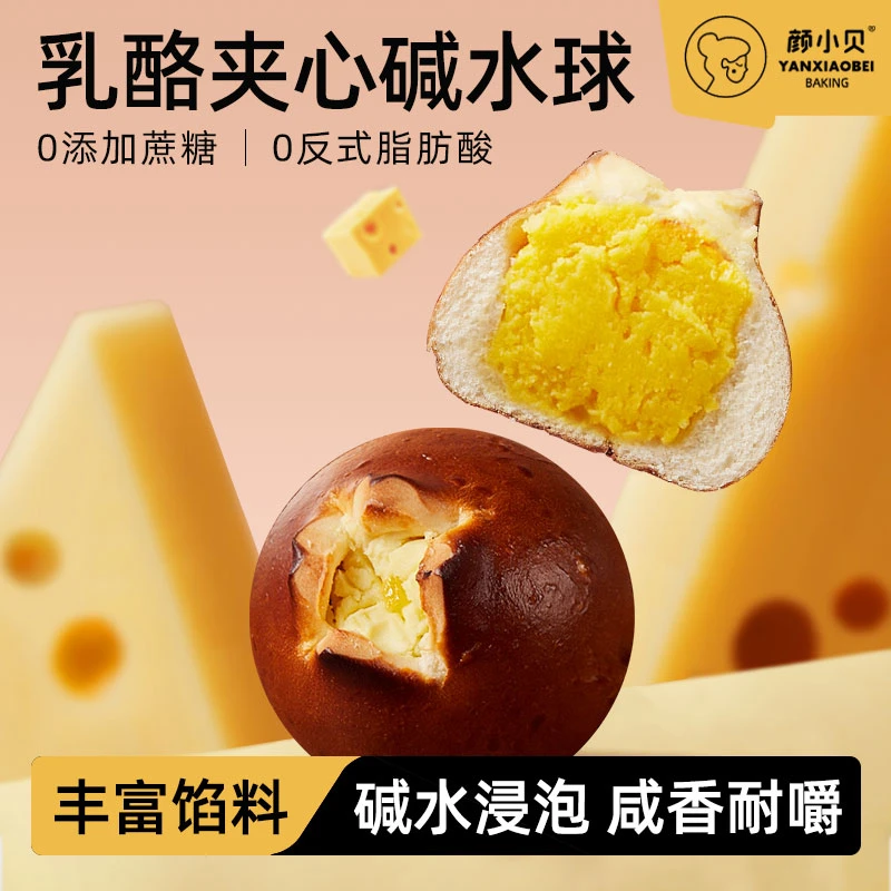 颜小贝低脂肪奶酪碱水球面包芝士咸香代餐健康早餐饱腹碳水营养