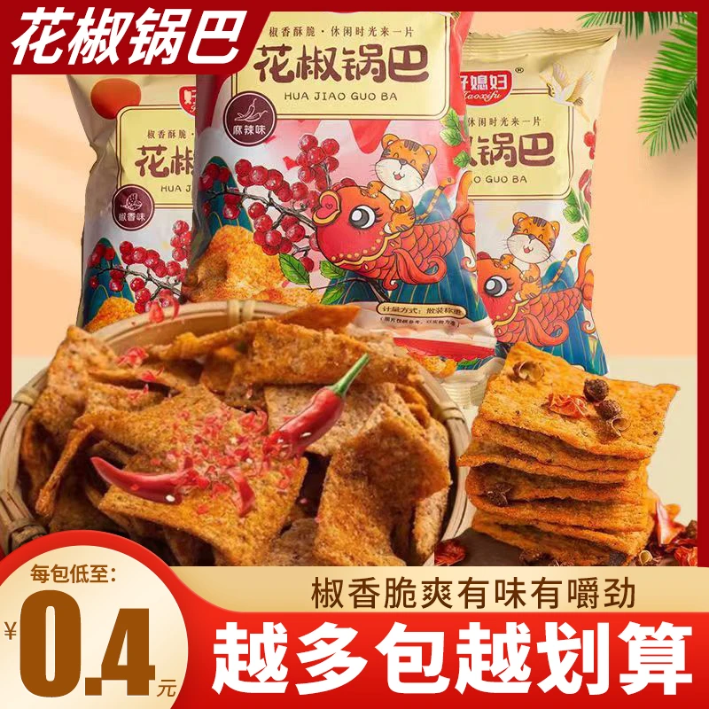 花椒锅巴麻辣小吃高端零食网红追剧正宗老式休闲食物手工独立包装