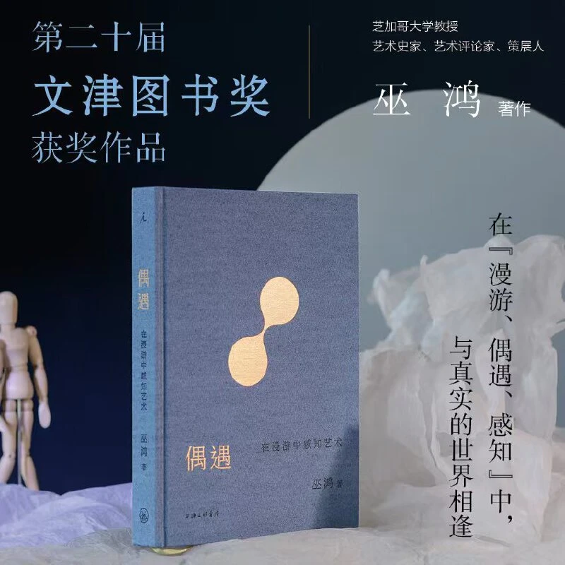 偶遇：在漫游中感知艺术