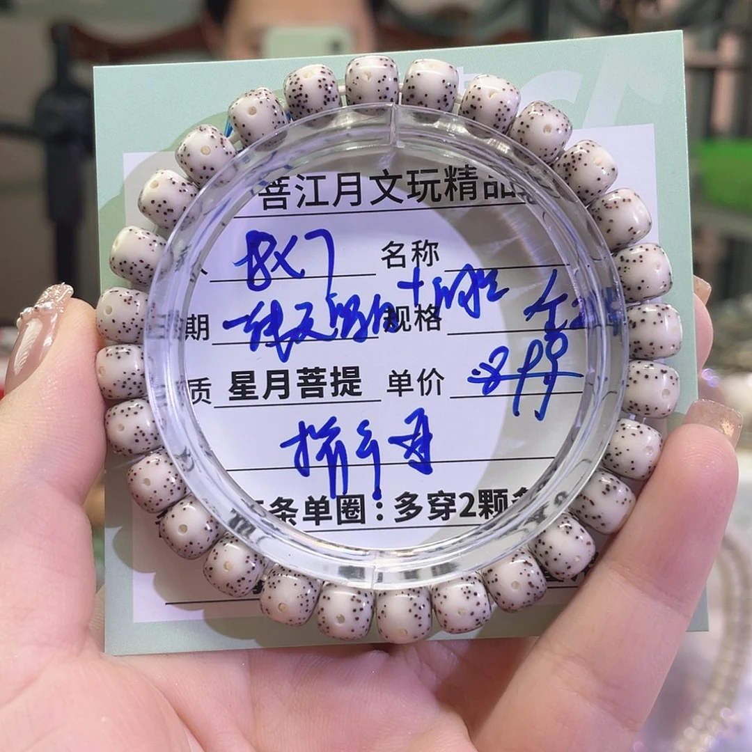 星月菩提手串吉**叔
