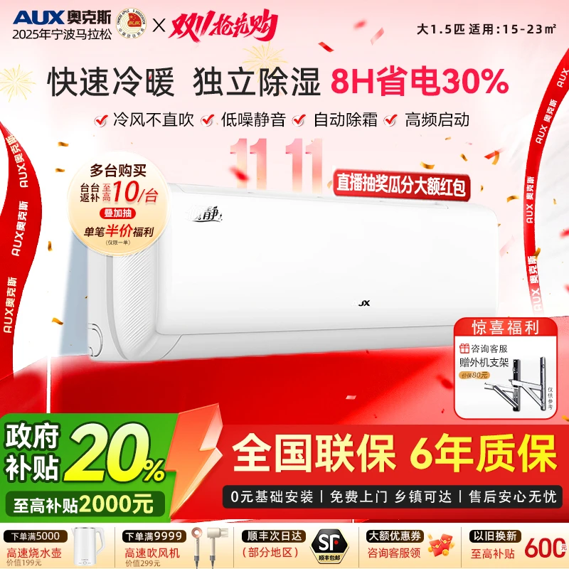 国补贴“钱”>奥克斯大1.5匹倾静一级能效速冷省电节能空调静音低噪
