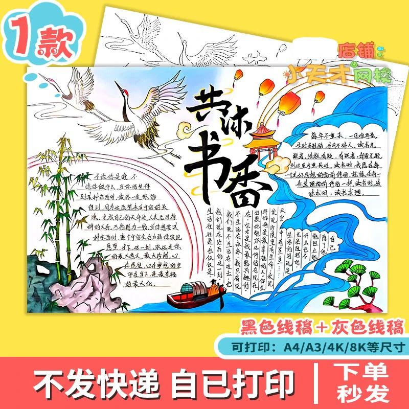 共沐书香筑梦未来手抄报模板书香校园手抄报线稿模板阅读读书卡