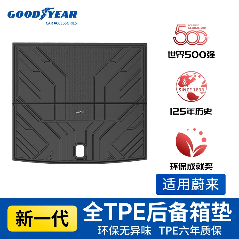 固特异TPE后备箱垫适配于蔚来ES6ES8EC6ET5专用尾箱垫门槛防护板9