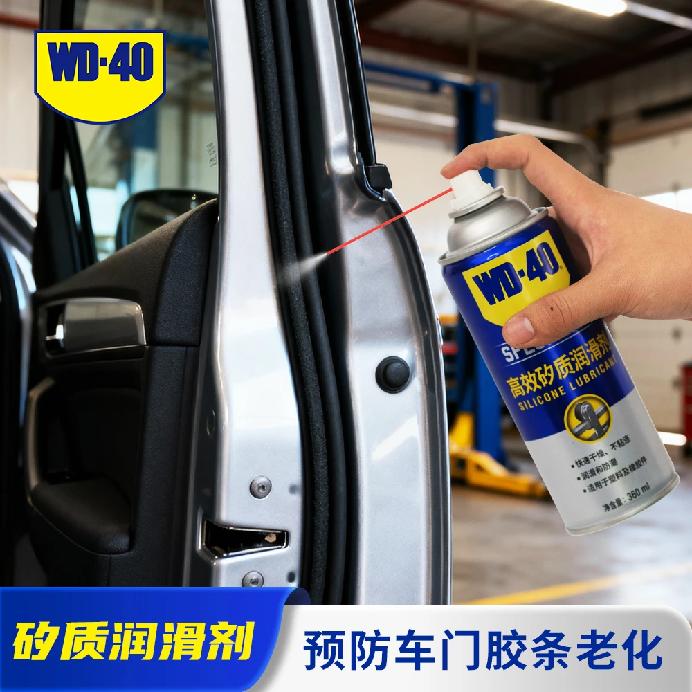 WD-40汽车车门密封条保养油天窗胶条防老化橡胶软化还原保护剂