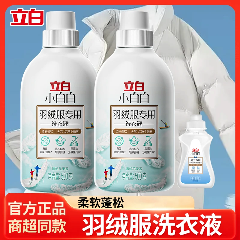 立白小白白羽绒服专用洗衣液柔软蓬松除菌除螨温和去污洗护不伤衣