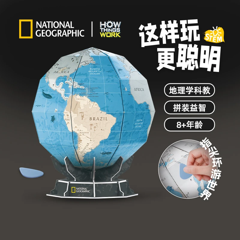 【国家地理】专注力训练手脑协调儿童益智科普地球仪3D立体拼图礼物