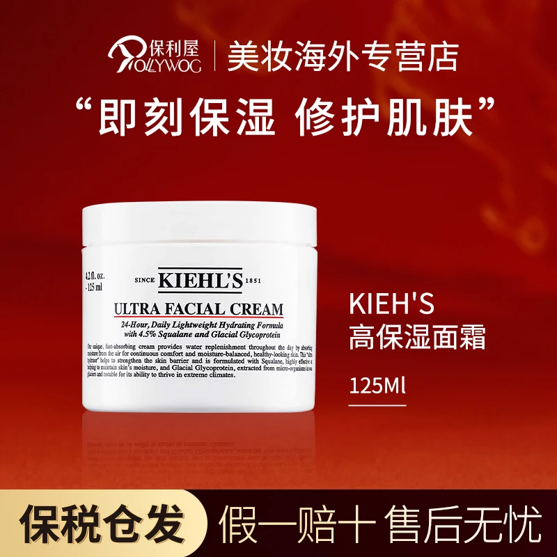 Kiehl's科颜氏高保湿面霜 角鲨烷补水保湿滋养肌肤滋润125ml
