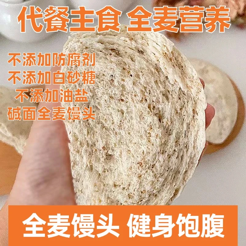 顺丰包邮全麦馒头代餐健身饱腹主食麦香浓郁现做现发