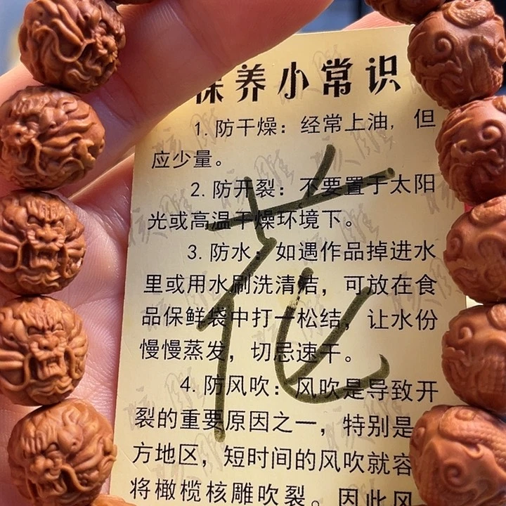 核桃手串/手链龙纹