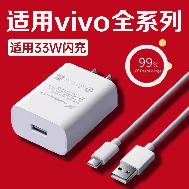 适用vivo 33W充电器3A极速闪充vivox30/x50/x60Pro/s7/s9充电插头