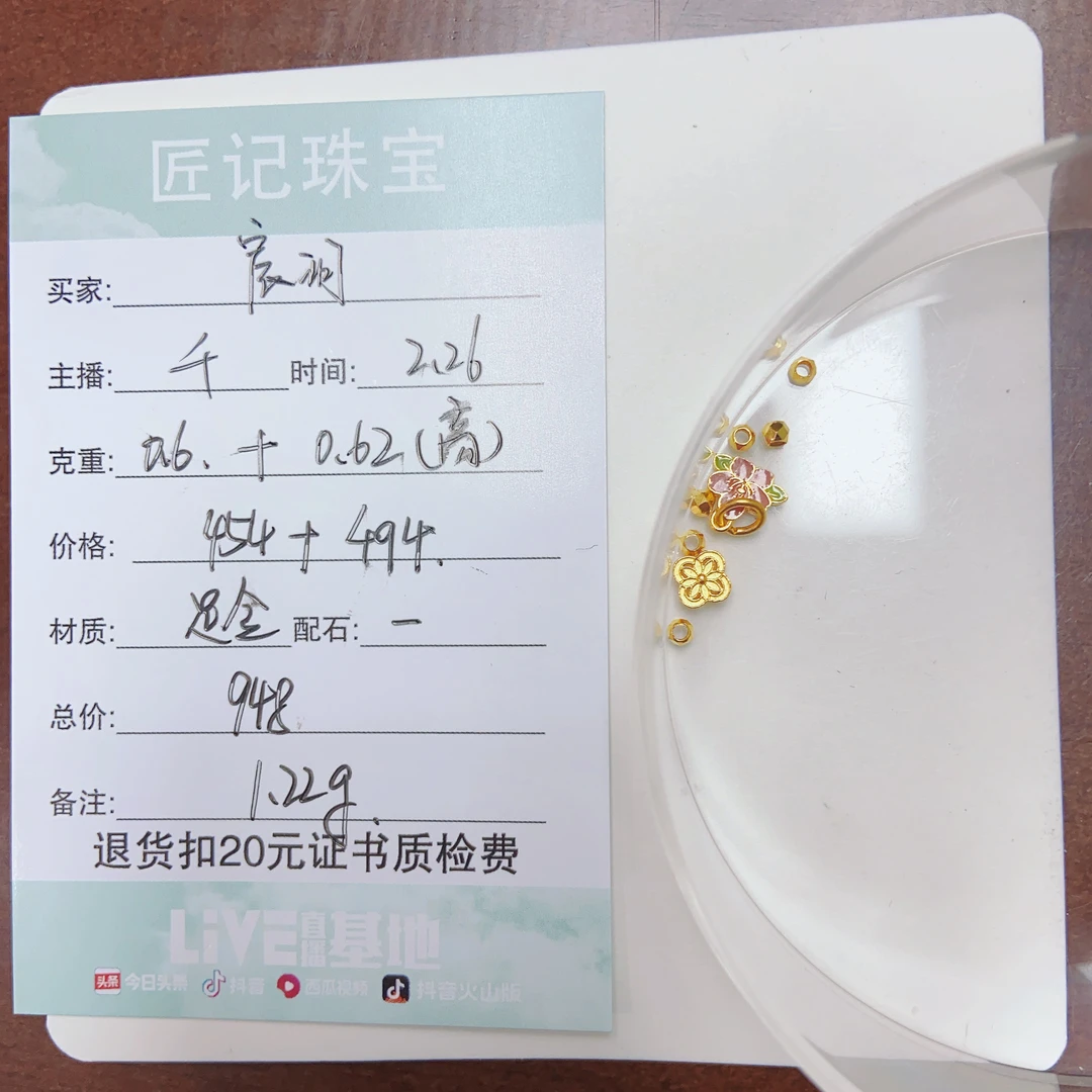匠记 足金配件 宸玥 GWSJ