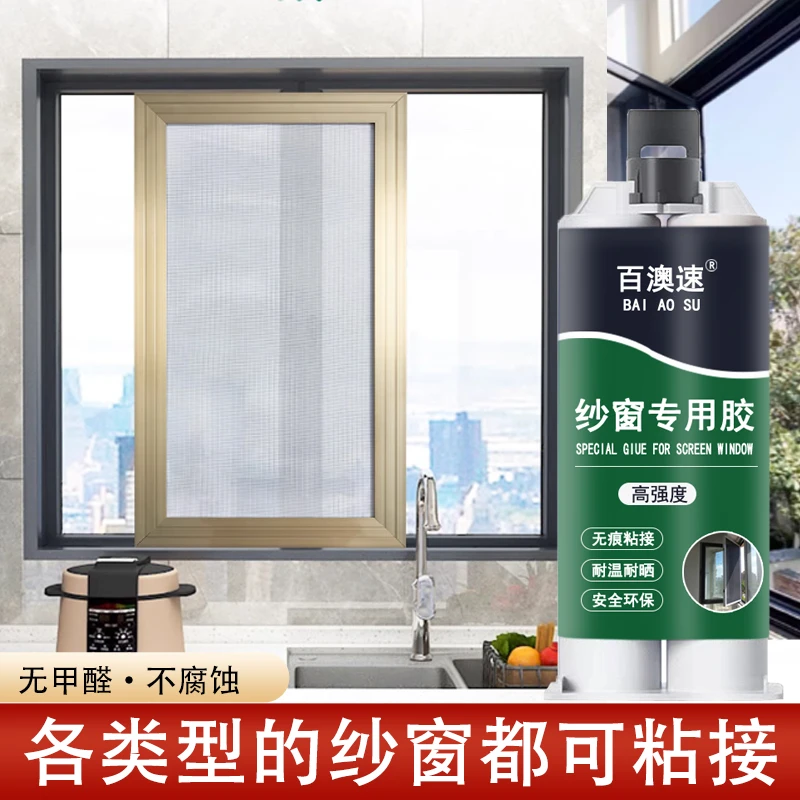 纱窗专用胶水纱窗匡网粘合剂窗角断裂沾金刚砂网窗户框架专用胶