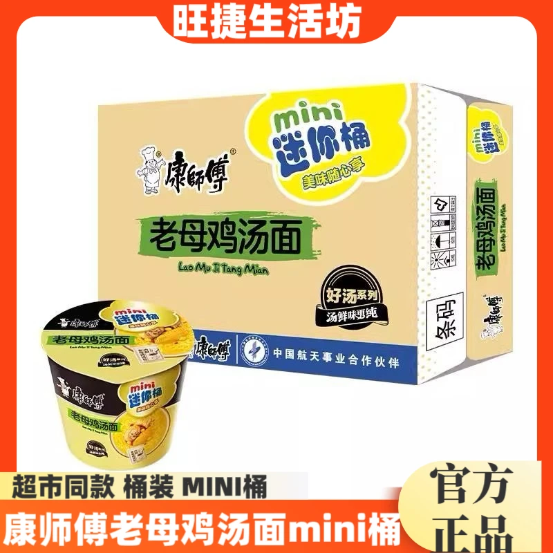 康师傅迷你桶迷你杯面方便面12桶整箱新品上市老母鸡汤面深迷力荐