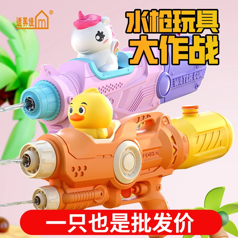 适美佳新款抽拉式水枪儿童大容量双喷头卡通小黄鸭独角兽公仔水枪